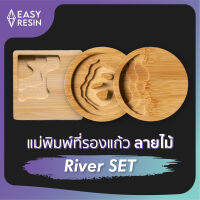 เเม่พิมพ์ที่รองเเก้วไม้ เส้นผ่านศูนย์กลางขนาด: 9cmx9cm -Easy Resin