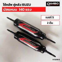 โช๊คอัพ คู่หลัง  ISUZU บัสแหนบ 140 แรง ซุปเปอร์ขนาดใหญ่ เบอร์5 (2ต้น) (H 5208 E)