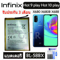 แบตเตอรี่ แท้ infinix Hot 9 play X680 X680B hot 10 Play X688 Smart 5 battery แบต BL-58BX 6000mAh รับประกัน 3 เดือน