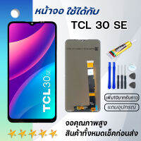 หน้าจอ TCL 30 SE งานแท้ จอ พร้อมทัชสกรีน LCD Screen Display Touch Panel For TCL 30SE/6165H