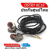 OSTRY KC10 หูฟังไดร์เวอร์ Double Dynamic ระดับเรือธง