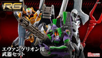 RG EVANGELION WEAPON SET (P-BANDAI) เฉพาะอาวุธไม่รวมหุ่น สินค้าพิเศษ อีวานเกเลียน ประกอบ