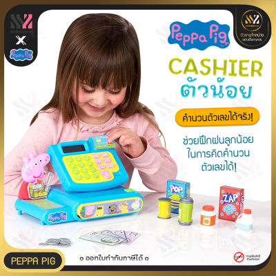 🔥พร้อมส่ง🔥 แคชเชียร์ Peppa Pig Cash Register มีเสียง ลิ้นชักเปิดได้จริง ปุ่มกดใช้งานได้ เครื่องเก็บเงิน เปปป้าพิก เครื่องคิดเงินเด็ก ของเล่น