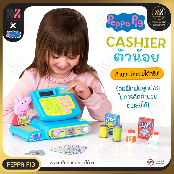 พร้อมส่ง-แคชเชียร์-peppa-pig-cash-register-มีเสียง-ลิ้นชักเปิดได้จริง-ปุ่มกดใช้งานได้-เครื่องเก็บเงิน-เปปป้าพิก-เครื่องคิดเงินเด็ก-ของเล่น