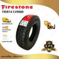 195R14 รุ่น CV9000 ยี่ห้อ Firestone ยางรถยนต์