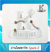 ถ่านสตาร์ท ถ่านไดสตาร์ท ชุดแปรงถ่าน เล็ก YAMAHA SPARK-Z / ยามาฮ่า สปาร์ค-แซด