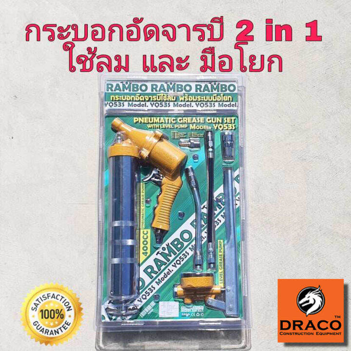 rambo-กระบอกอัดจารบี-2-in-1-รุ่น-yq35s-ด้ามปืนใช้ลม-และ-ใช้มือโย-ใช้งานง่าย