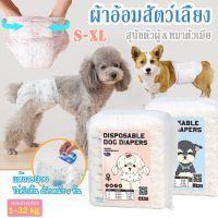 【Upupupup】ผ้าอ้อมสัตว์เลี้ยง หมาตัวผู้/หมาตัวเมีย ผ้าอ้อมน้องหมา ผ้าอ้อมแมว ผ้าอนามัยสุนัข ผ้าอ้อมสุนัขเพศผู้