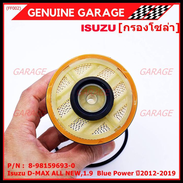 สินค้าขายดี-กรองโซล่า-isuzu-รหัส-8-98159693-0-สำหรับ-isuzu-d-max-all-new-1-9-blue-power-ปี2012-2019