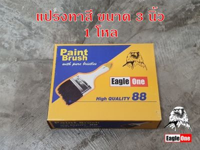 แปรงทาสี 3 นิ้ว Eagle one 1 โหล แปรงขนสัตว์แท้ อย่างดี ด้ามไม้ แปรงทาสีน้ำ แปรงทาสีน้ำมัน