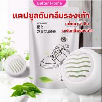 Better ลูกบอลดับกลิ่นรองเท้า  ลดกลิ่นอับตู้เสื้อผ้า ช่วยให้กลิ่นหอม Air Freshener