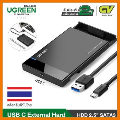 สินค้าขายดี!!! UGREEN 50743 กล่องใส่ฮาร์ดดิสก์ไดร์ขนาด 2.5” Sata3USB-C 3.1 /USB-C 3.1 External Box ที่ชาร์จ แท็บเล็ต ไร้สาย เสียง หูฟัง เคส ลำโพง Wireless Bluetooth โทรศัพท์ USB ปลั๊ก เมาท์ HDMI สายคอมพิวเตอร์