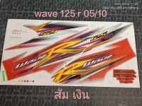 สติ๊กเกอร์ เวฟ wave 125 R สีส้ม ปี 2005 รุ่น 10