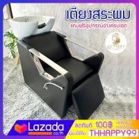 Shampoo Bed. Shampoo Chair เตียงสระ เก้าอี้นั่งสระผม  เก้าอี้สระผมสำหรับร้านทำผม แถมฟรีอุปกรณ์อ่างครบเซต