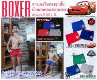 กางเกงชั้นในทรงขาสั้น บ๊อกเซอร์ Boxer ลายการ์ตูน ลิขสิทธิ์แท้ ผ้าเนื้อนิ่ม ยืดหยุ่นได้ดีมากก 1แพค มี 3ตัว Spiderman Pokemon Dinosour Elsa Sofia Pony  By DisneyShop  ลูกค้าสามารถระบุขนาดทางแชทของร้านได้เลยค่ะ  ต้องการรายละเอียดเพิ่มเติม หรือสั่งซื้อจำนวน