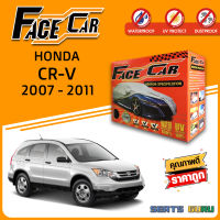 ผ้าคลุมรถ ส่งฟรี HONDA CR-V 2007-2011 กล่อง FACE-CAR ผ้า HISORON อย่างดีหนาพิเศษ ป้องกันแดด ป้องกันฝน ป้องกันฝุ่น