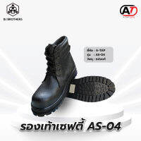 รองเท้าเซฟตี้ Safety Shoe AS-04 A-TAP