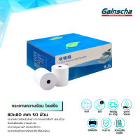 Gainscha  80x80บิลใบเสร็จ 1 ลัง 50 ม้วน   กระดาษใบเสร็จ Thermal paper 65gsm ไม่ใช้หมึก กระดาษความร้อน