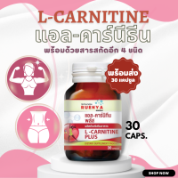 อาหารเสริม ควบคุมน้ำหนัก L-Carnitine  แอล-คาร์นิทีน  สารสกัดพริก พริกไทยดำ  ส้มแขก 1กระปุก 30 แคปซูล คุมน้ำหนัก