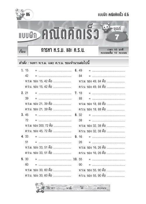 แบบฝึกคณิตคิดเร็ว-ป-6-ฉบับปรับปรุง