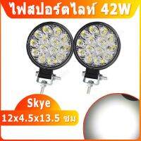 (promotion++) #skye 42W แสงสีขาว ไฟ led 12-24V สปอร์ตไลท์ led ไฟ led มอเตอร์ไซค์#ยานยนต์#ชิ้นส่วนอะไหล่และชุดแต่งรถยนต์ สุดคุ้มม อะไหล่ แต่ง มอเตอร์ไซค์ อุปกรณ์ แต่ง รถ มอเตอร์ไซค์ อะไหล่ รถ มอ ไซ ค์ อะไหล่ จักรยานยนต์