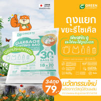 Green Covermat ถุงขยะรักษ์โลก ถุงเเยกขยะรักษ์โลก กรีนโคเวอร์เเมท ถุงขยะ เกรด A สีมิ้น สำหรับ ขยะรีไซเคิล - Eco-Product