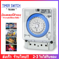 【กรุงเทพฯ ส่ง】นาฬิกาตั้งเวลา สวิตช์จับเวลาTimer Switch 100V-240V 16A รุ่น TB388เวลาควบคุมที่ยาวที่สุดคือ 24 ชั่วโมง