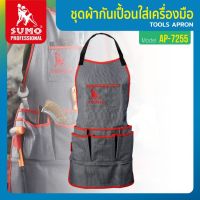 SUMO ชุดผ้ากันเปื้อนใส่เครื่องมือ รุ่น AP-7255 D HOME