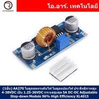 (1ชิ้น) AA270 โมดูลลดแรงดันไฟ โมดูลแปลงไฟ ประสิทธิภาพสูง 4-38VDC เป็น 1.25-36VDC กระแสสูงสุด 5A DC-DC Adjustable Step-down Module 96% High Efficiency XL4015