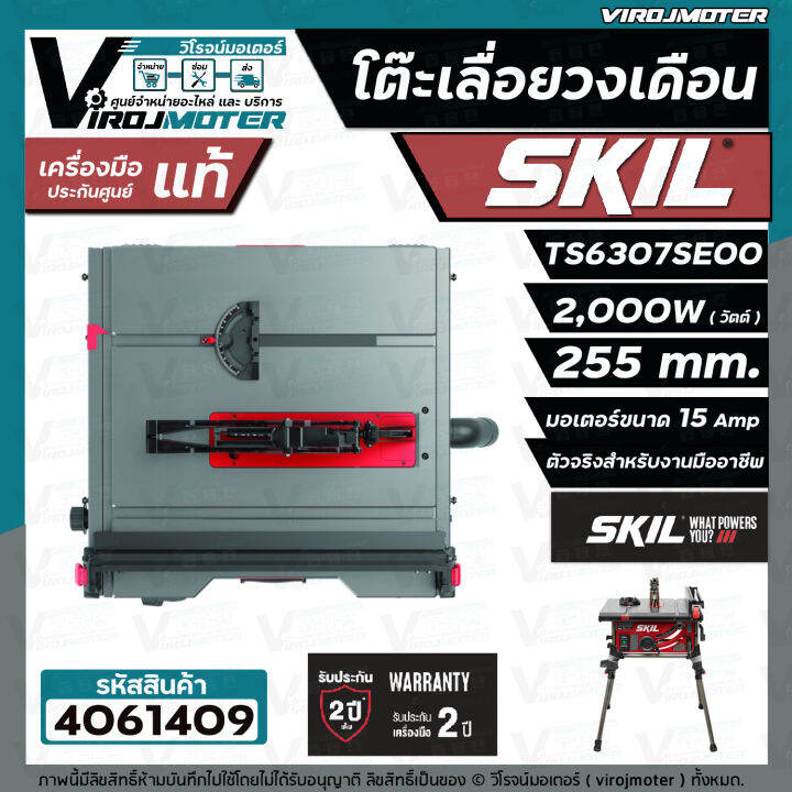 โต๊ะเลื่อยวงเดือน-skil-กำลังไฟ-2-000-วัตต์-ขนาด-255-มม-รุ่น-ts6307se00-ประกันศูนย์-2-ปี-4061409