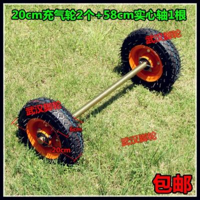 [COD] 8-inch inflatable wheels 2 58cm solid shaft 1  20cm wheel trolley caster 250-4 trailer