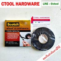 เทปละลาย3m เทปยางละลาย เทปพันสายไฟละลาย 3M 19 mm x 30 Ft ของแท้ - Authentic Rubber Splicing Tape with - ซีทูล Ctool hardware