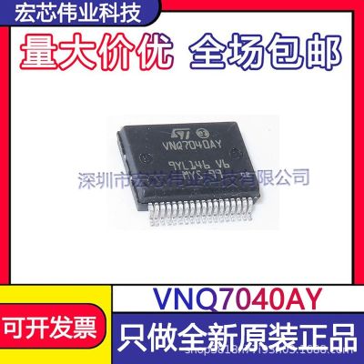 VNQ7040AY SSOP36 car computer board driver IC chip integration new original spot
