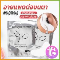 Thai dee อายแพดต่อขนตา  แผ่นแปะใต้ตา แผ่นรองใต้ตา มีแบบ 50 คู่ ต่อห่อ False Eyelashes Tool