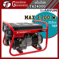 เครื่องปั่นไฟ เครื่องกำเนิดไฟฟ้า เบนซิน ยี่ห้อ TAZAWA 3 kW 7แรงม้า รุ่น TAZ4000