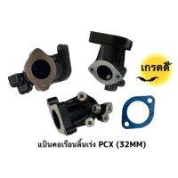 ? ราคาถูกที่สุด? แป้นคอเรือนลิ้นเร่ง ใส่ PCX ปาก32มิล แต่ง ##อุปกรณ์มอเตอร์ไชค์ ยานยนต์ ครอบไฟท้าย ครอบไฟหน้า อะไหล่รถ อุปกรณ์เสริมมอเตอร์ไชค์ สติกเกอร์ หมวกกันน็อค