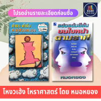 ตำรา-ตำรับ หาคู่ด้วยตนเอง หมอหยอง+แต่งแต้มสีสันบนใบหน้าตามราศี โดย หทอหยอง สีและใบหน้าเป็นโหงเฮ้วที่จะต้องเสริมกันลงตัวทำให้ใบหน้า