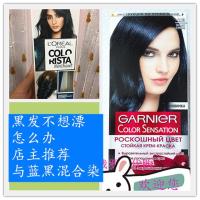 Russian Garnier hair dye cream imported fog orchid denim blue black color cleaner scalp