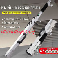 【กรุงเทพจัดส่งสินค้า】Vector HLT100, PFS100 เครื่องปรับระดับปูนปูกระเบื้อง มีความแม่นยำในการปรับระดับ  กระเบื้อง Flat Ash ติดกระเบื้องปูพื้นเครื่องมือหาระดับพับเครื่องมือพระเจ้าเสริมปรับระดับทรายเถ้าคราดอัตโนมัติ