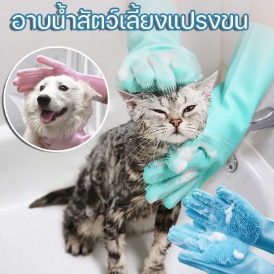 【Sabai_sabai】COD สัตว์เลี้ยงสุนัขแมวอาบน้ำถุงมือ แปรงสวมมือไว้ใช้อาบน้ำ อาบน้ำสัตว์เลี้ยง ถุงมือแปรงขน อาบน้ำสัตว์เลี้ยงแปรงขน