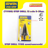 IRWIN STEP DRILL 11105 ดอกสว่านทรงเจดีย์ เจาะเหล็ก 5-35มม. 13ระดับ(ดอกสว่านขั้นบันได)