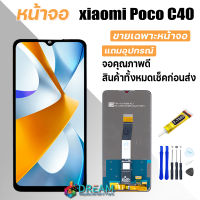 หน้าจอ xiaomi Poco C40 จอชุด จอ จอ+ทัช จอxiaomi จอPoco C40 Lcd Display PocoC40