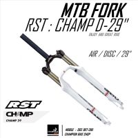 โช๊คหน้าจักรยาน29นิ้ว โช๊คลม RST : CHAMP 29" DISC ซางธรรมดา28.6mm สีขาว