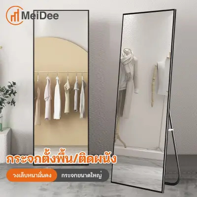 โปรโมชั่น : MeiDee กระจกส่องเต็มตัว 165CM60CMกระจกทรงสูง กรอบแคบพิเศษ สวยดูดี ห้องนอน กระจกทรงสูง พร้อมใช้งาน ตั้งพื้นหรือแขวนผนังห้องได้ mirror กระจกยาว โปรโมชั่น : MeiDee กระจกส่องเต็มตัว 165CM60CMกระจกทรงสูง กรอบแคบพิเศษ สวยดูดี ห้องนอน กระจกทรงสูง พร้อมใช้งาน ตั้งพื้นหรือแขวนผนังห้องได้ mirror กระจกยาว