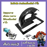 RRT ไกด์นำตัด สำหรับเครื่องเจียร์ 4"นิ้ว