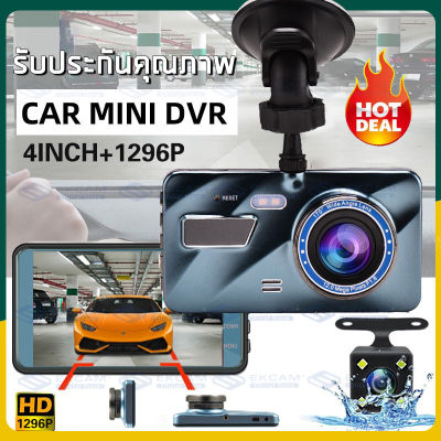MeetU【เมนูภาษาไทย ชัดเจน】4.0นิ้ว กล้องติดรถยนต์ FULL HD 1296P CAR DVR DASH CAM 2กล้อง หน้า+หลัง คุ้มค่าคุ้มราคา กลางคืนชัดสุดๆ การบันทึกวีดีโออัตโนมัติ