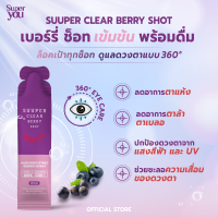 SUPER YOU - Suuper Clear Berry Shot ซุปเปอร์ เคลียร์ เบอรี่ ช็อท