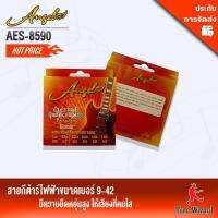 ANGEL สายกีต้าร์ไฟฟ้า รุ่น AES-8590 ชุด (สาย 1-6) No.09-42