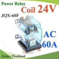 เพาเวอร์ รีเลย์ คอยล์ 24VDC ตัดต่อวงจรไฟฟ้า 60A250VAC หรือ 30VDC รุ่น JQX-60F-24V