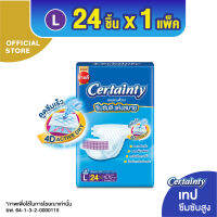 Certainty Tape ผ้าอ้อมผู้ใหญ่ เซอร์เทนตี้ แบบเทป ซึมซับดี แห้งสบาย ไซส์L 24 ชิ้น